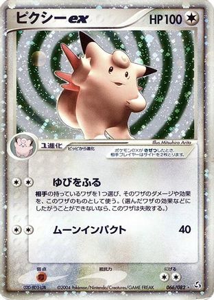 Image of Clefable ex (066/082) - Flight of Legends Unlimited Holofoil