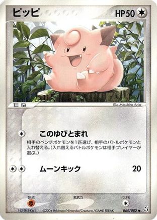 Image of Clefairy (065/082) - Flight of Legends 1st Edition
