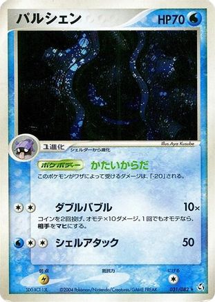 Image of Cloyster (031/082) - Flight of Legends Unlimited Holofoil