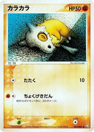 Image of Cubone (062/082) - Flight of Legends 1st Edition