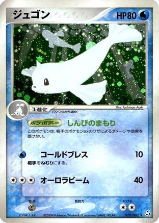 Image of Dewgong (029/082) - Flight of Legends Unlimited Holofoil