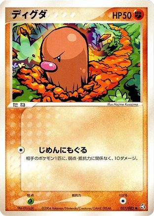 Image of Diglett (057/082) - Flight of Legends 1st Edition