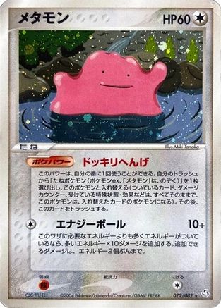 Image of Ditto (072/082) - Flight of Legends 1st Edition Holofoil