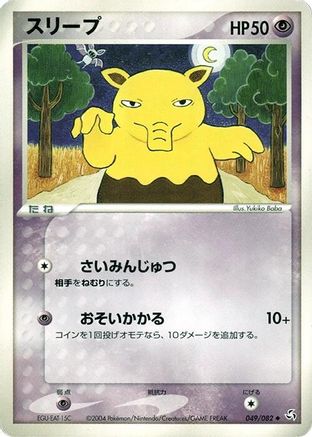 Image of Drowzee (049/082) - Flight of Legends 1st Edition