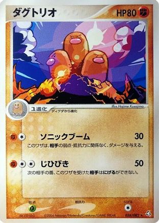 Image of Dugtrio (058/082) - Flight of Legends 1st Edition