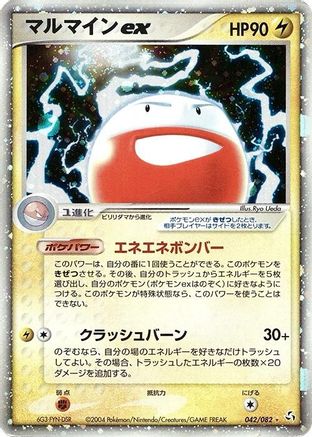 Image of Electrode ex (042/082) - Flight of Legends 1st Edition Holofoil