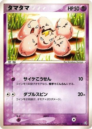 Image of Exeggcute (051/082) - Flight of Legends Unlimited