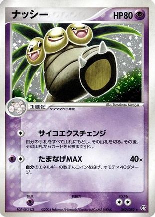 Image of Exeggutor (052/082) - Flight of Legends 1st Edition Holofoil