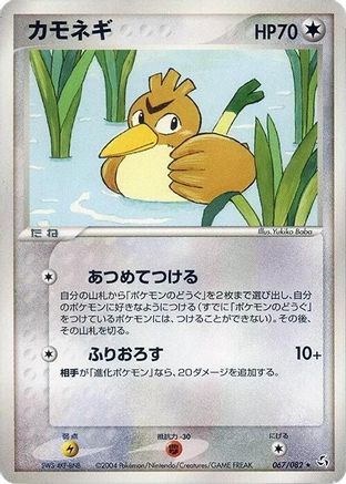 Image of Farfetch'd (067/082) - Flight of Legends 1st Edition