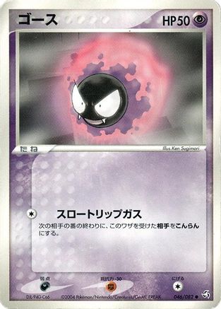 Image of Gastly (046/082) - Flight of Legends 1st Edition