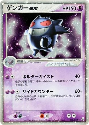 Image of Gengar ex (048/082) - Flight of Legends Unlimited Holofoil