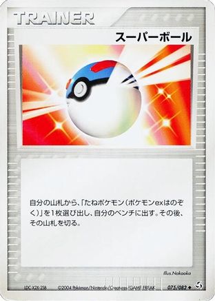 Image of Great Ball (075/082) - Flight of Legends 1st Edition
