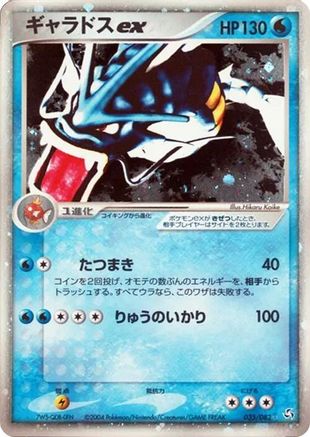 Image of Gyarados ex (035/082) - Flight of Legends Unlimited Holofoil