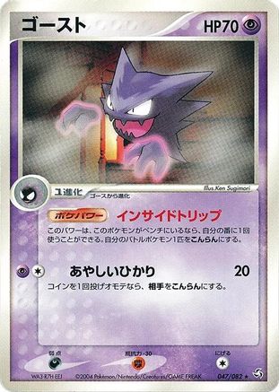 Image of Haunter (047/082) - Flight of Legends 1st Edition