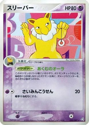 Image of Hypno (050/082) - Flight of Legends 1st Edition