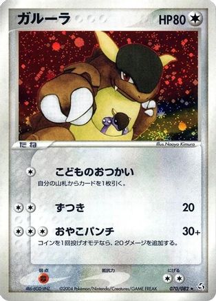 Image of Kangaskhan (070/082) - Flight of Legends Unlimited Holofoil