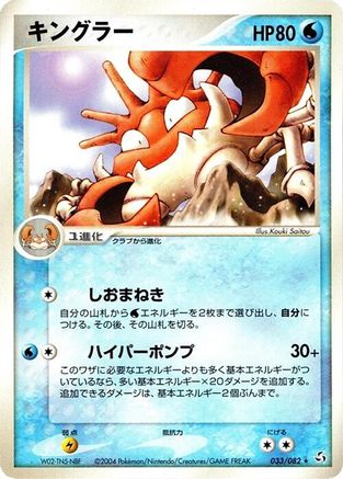 Image of Kingler (033/082) - Flight of Legends 1st Edition