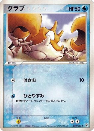 Image of Krabby (032/082) - Flight of Legends Unlimited