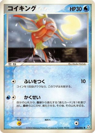 Image of Magikarp (034/082) - Flight of Legends Unlimited