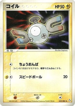 Image of Magnemite (039/082) - Flight of Legends 1st Edition