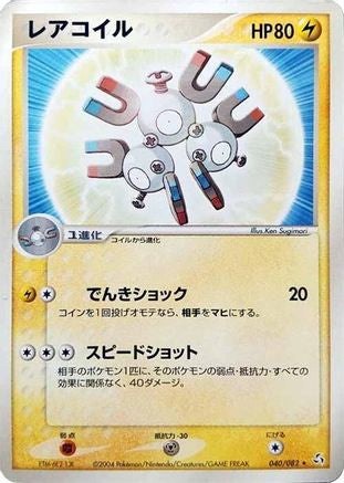 Image of Magneton (040/082) - Flight of Legends Unlimited