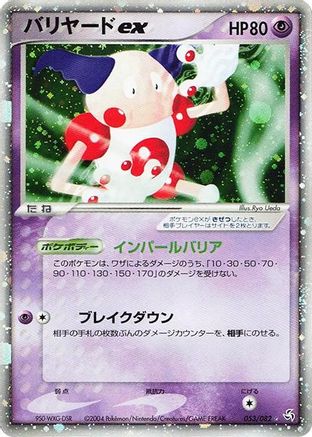 Image of Mr. Mime ex - 053/082 (053/082) - Flight of Legends Unlimited Holofoil