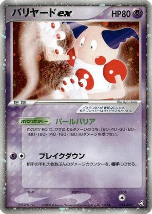 Image of Mr. Mime ex - 054/082 (054/082) - Flight of Legends 1st Edition Holofoil