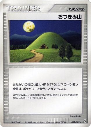 Image of Mt. Moon (082/082) - Flight of Legends Unlimited