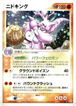 Image of Nidoking (056/082) - Flight of Legends Unlimited Holofoil