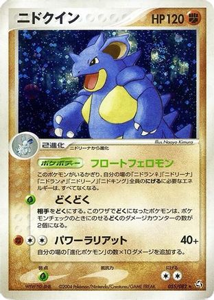 Image of Nidoqueen (055/082) - Flight of Legends 1st Edition Holofoil