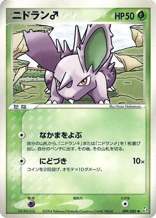 Image of NidoranM (009/082) - Flight of Legends Unlimited