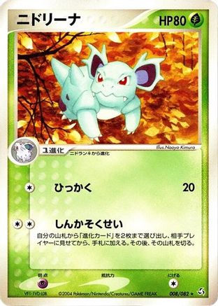 Image of Nidorina (008/082) - Flight of Legends 1st Edition