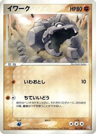 Image of Onix (061/082) - Flight of Legends Unlimited