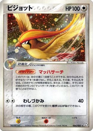 Image of Pidgeot (064/082) - Flight of Legends Unlimited Holofoil