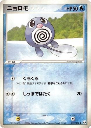 Image of Poliwag (025/082) - Flight of Legends Unlimited
