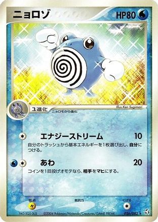 Image of Poliwhirl (026/082) - Flight of Legends 1st Edition