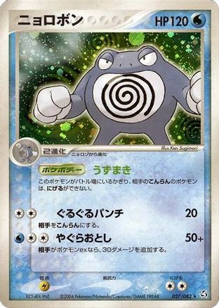 Image of Poliwrath (027/082) - Flight of Legends Unlimited Holofoil