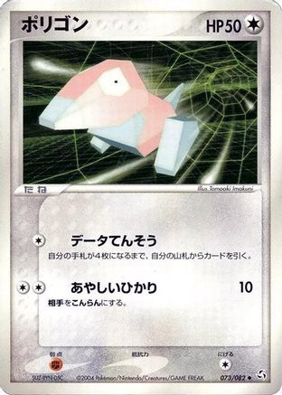 Image of Porygon (073/082) - Flight of Legends Unlimited