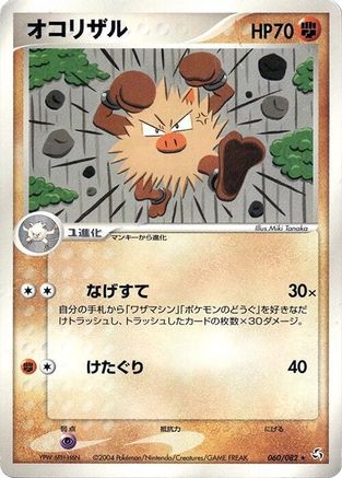 Image of Primeape (060/082) - Flight of Legends Unlimited