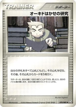 Image of Professor Oak's Research (078/082) - Flight of Legends Unlimited
