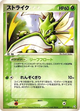 Image of Scyther (019/082) - Flight of Legends Unlimited