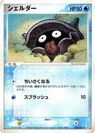 Image of Shellder (030/082) - Flight of Legends Unlimited