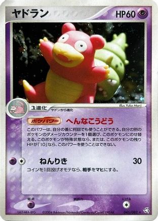 Image of Slowbro (045/082) - Flight of Legends Unlimited Holofoil