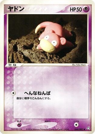Image of Slowpoke (044/082) - Flight of Legends Unlimited