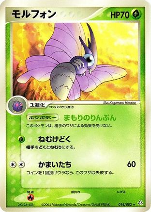 Image of Venomoth (014/082) - Flight of Legends Unlimited