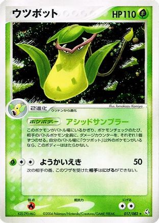 Image of Victreebel (017/082) - Flight of Legends 1st Edition Holofoil