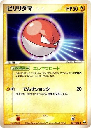 Image of Voltorb (041/082) - Flight of Legends Unlimited