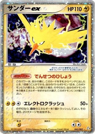 Image of Zapdos ex (043/082) - Flight of Legends Unlimited Holofoil