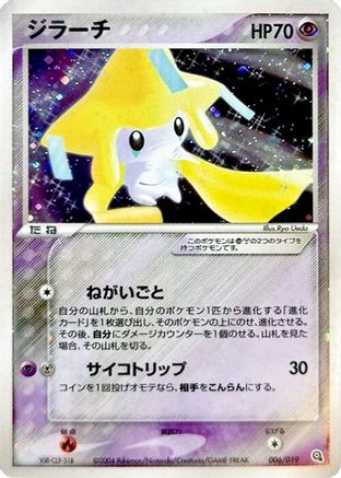 Image of Jirachi (006/019) - Metagross Constructed Starter Deck 1st Edition Holofoil