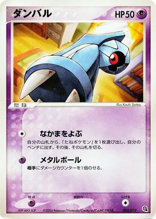 Image of Beldum - 003/019 (003/019) - Metagross Constructed Starter Deck Unlimited